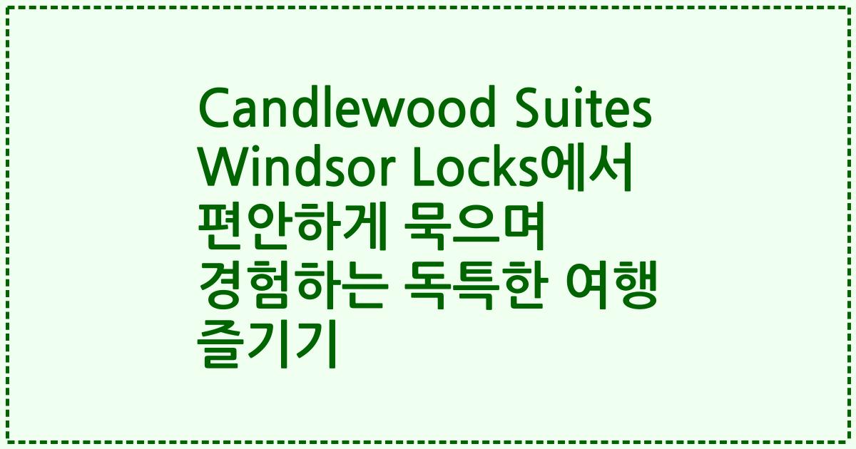 Candlewood Suites Windsor Locks에서 편안하게 묵으며 경험하는 독특한 여행 즐기기
