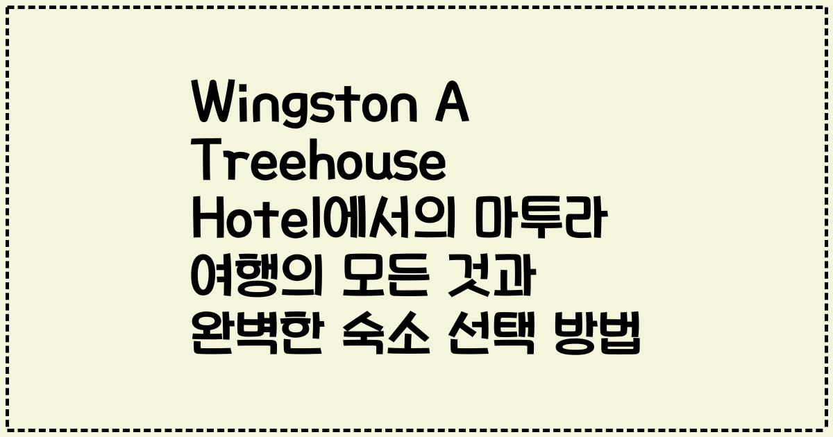 Wingston A Treehouse Hotel에서의 마투라 여행의 모든 것과 완벽한 숙소 선택 방법