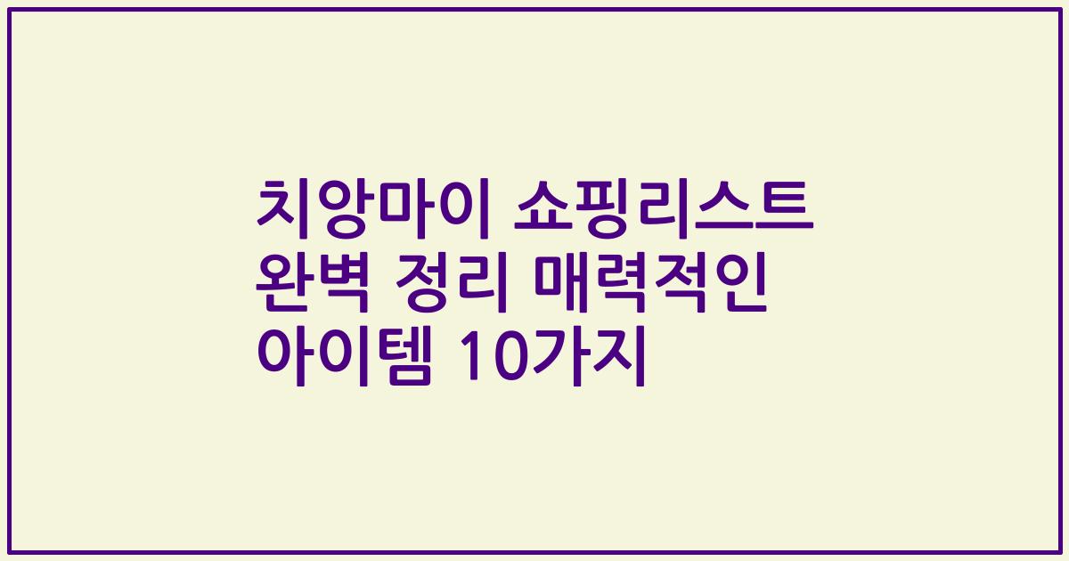 치앙마이 쇼핑리스트 완벽 정리 매력적인 아이템 10가지